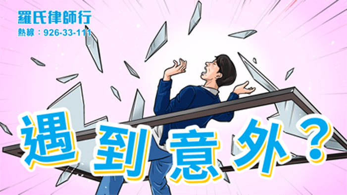 香港民事疏忽索償