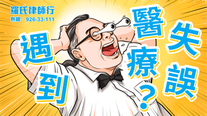 醫療事故索償